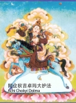 achichokyidolma-001ee